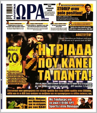 ΩΡΑ ΤΩΝ ΣΠΟΡ
